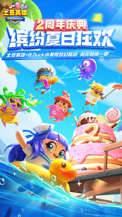 土豆英雄免费版