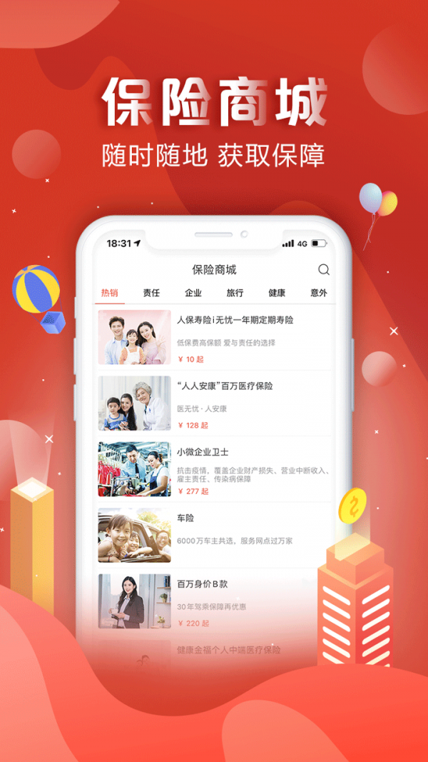 中国人保破解版