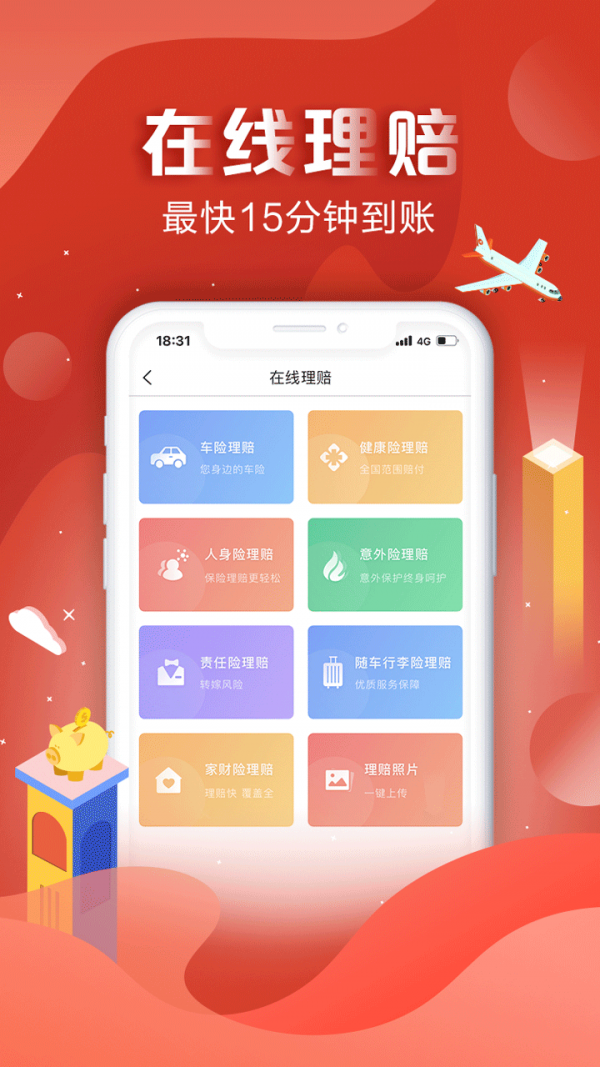 中国人保破解版