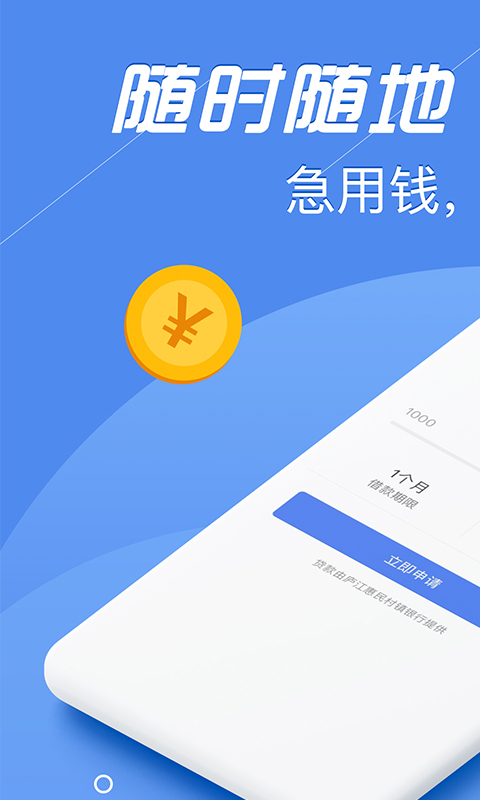 轻松借破解版
