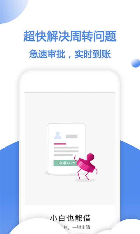 轻松借破解版