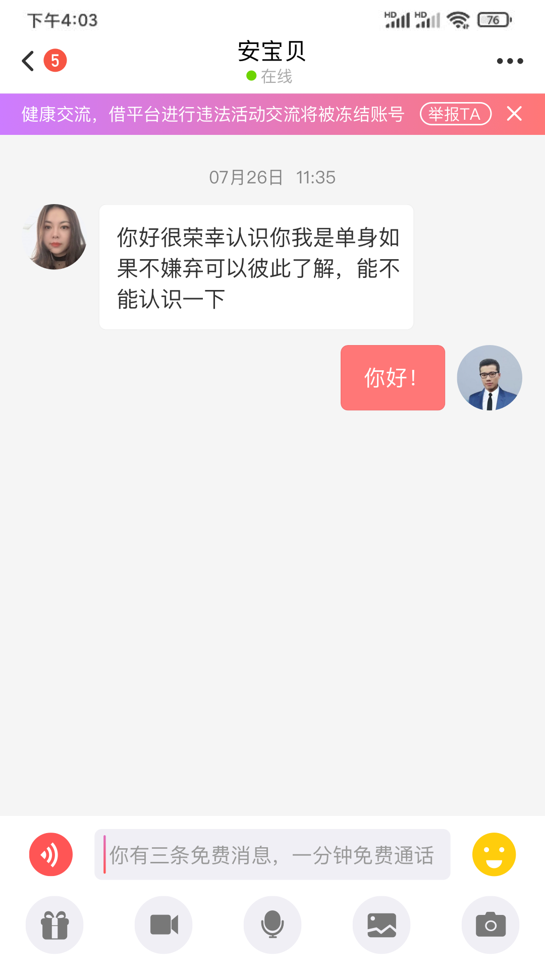 红颜知己精简版