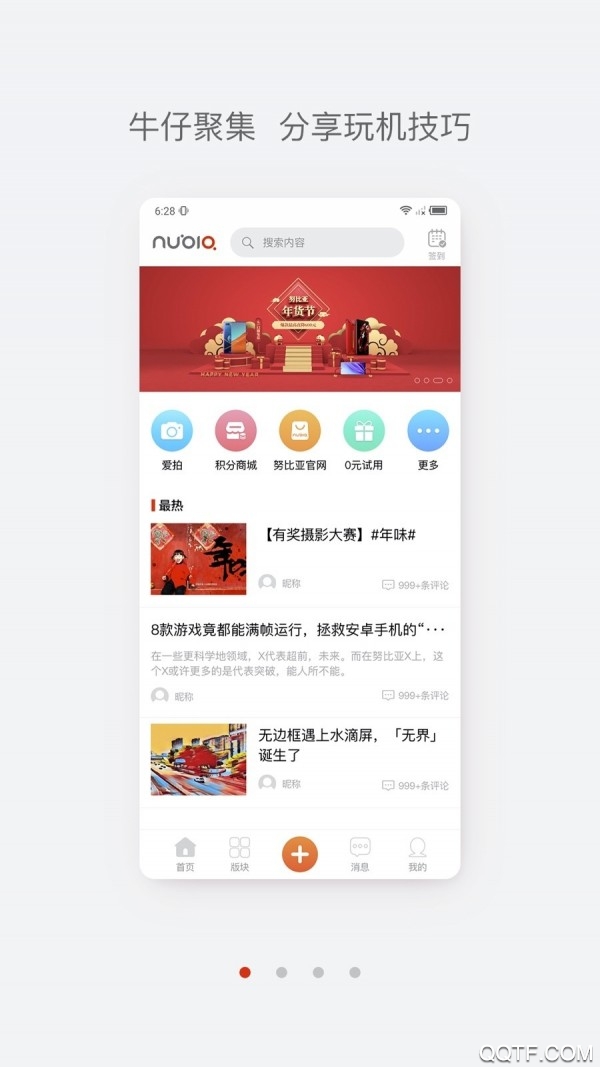nubia社区论坛破解版