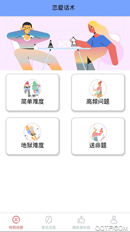 恋爱聊天情话室官方版