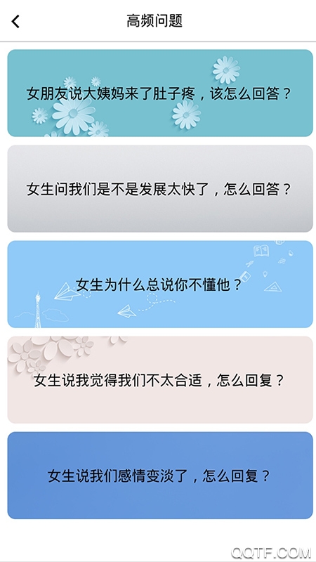 恋爱聊天情话室官方版