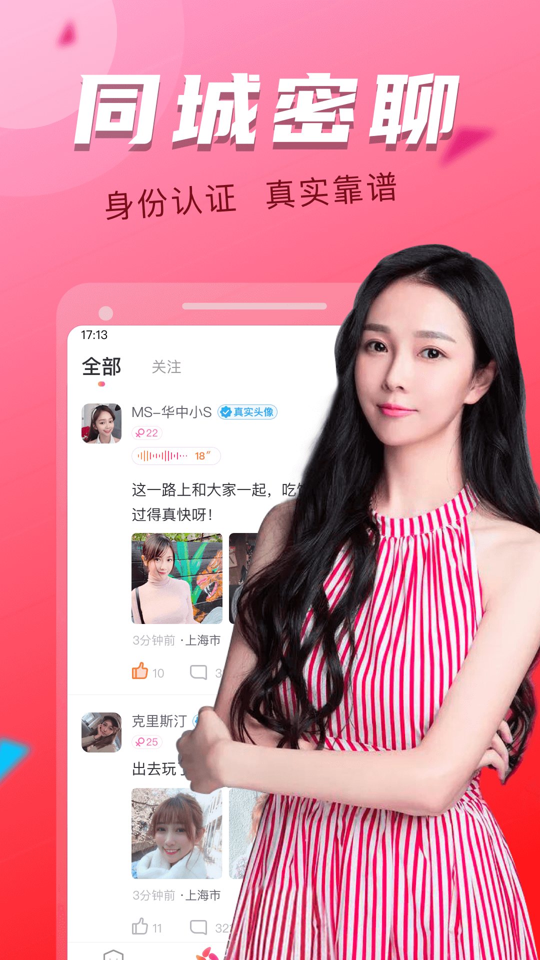 附近探约会免费版
