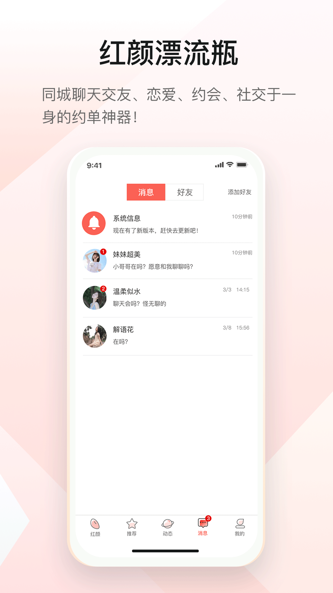 红颜漂流瓶官方版
