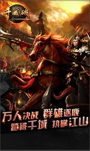 千城破精简版
