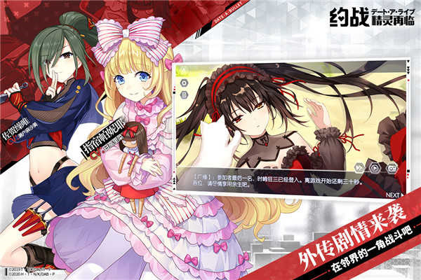 约会大作战精灵再临官方版
