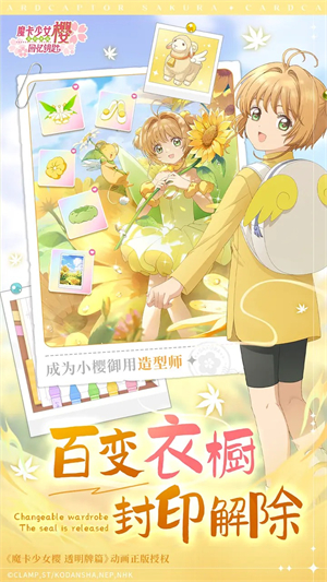 魔卡少女樱回忆钥匙官方版
