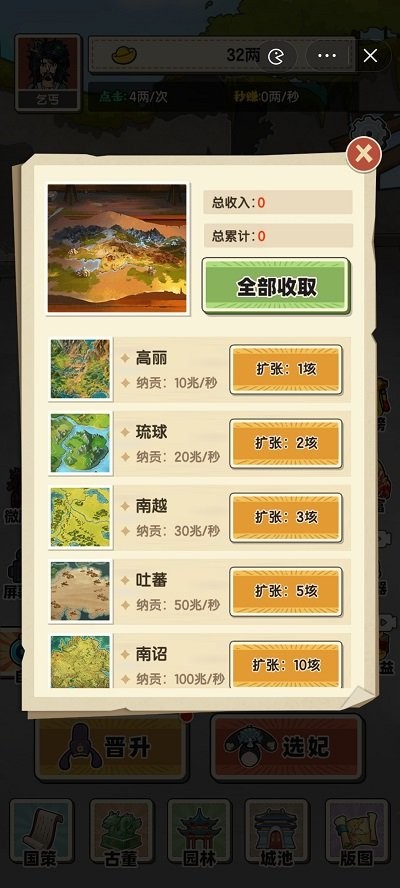 乞丐逆袭当皇帝破解版