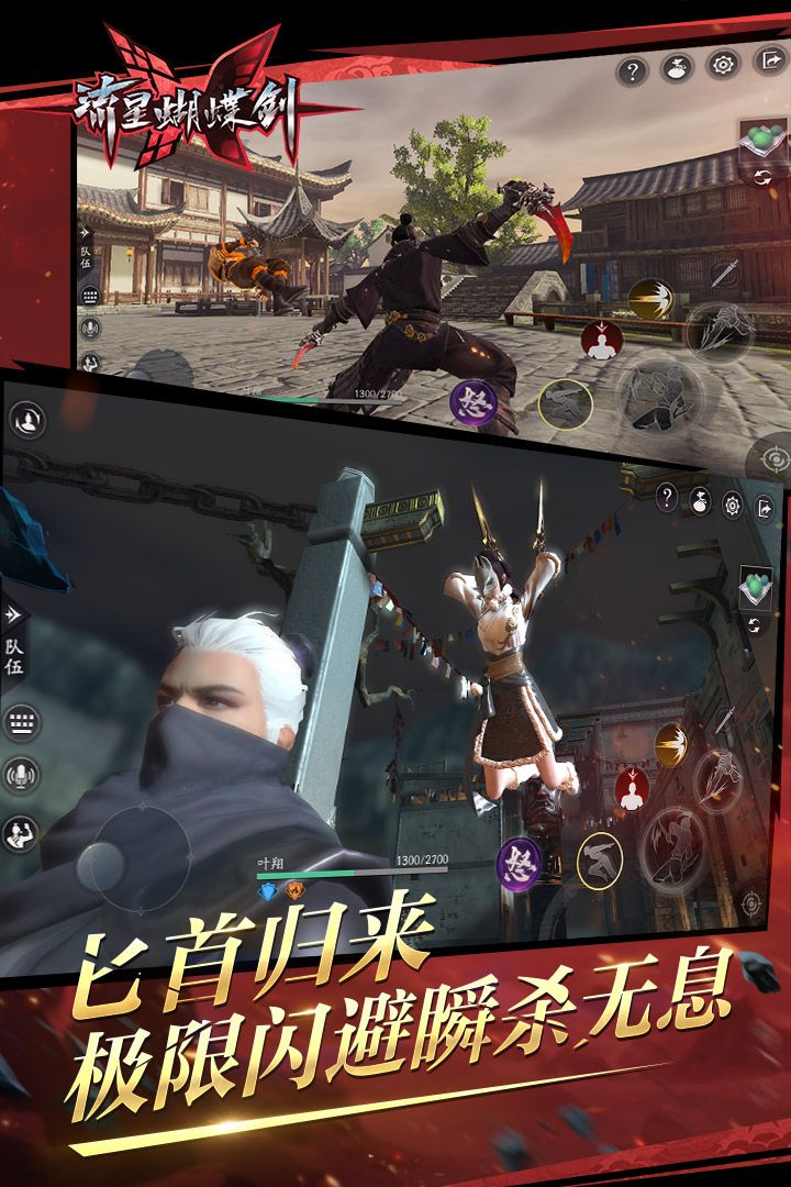 流星蝴蝶剑破解版