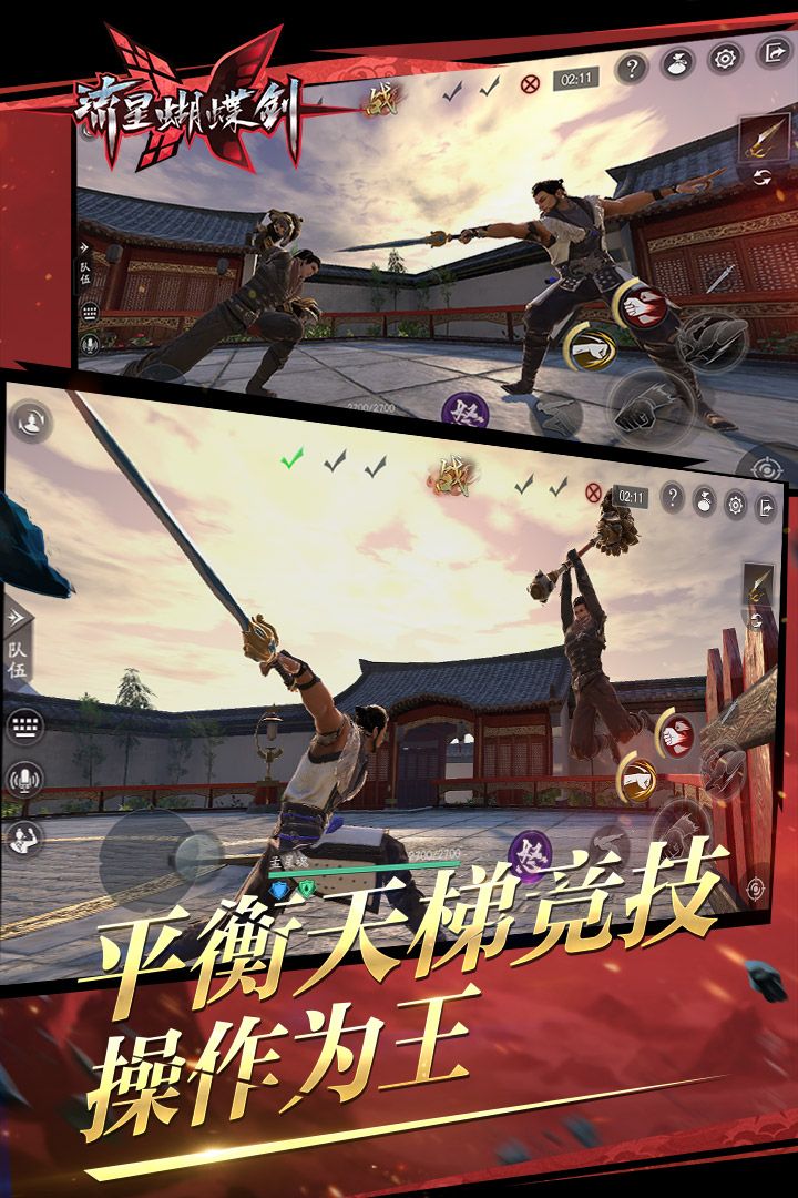 流星蝴蝶剑破解版