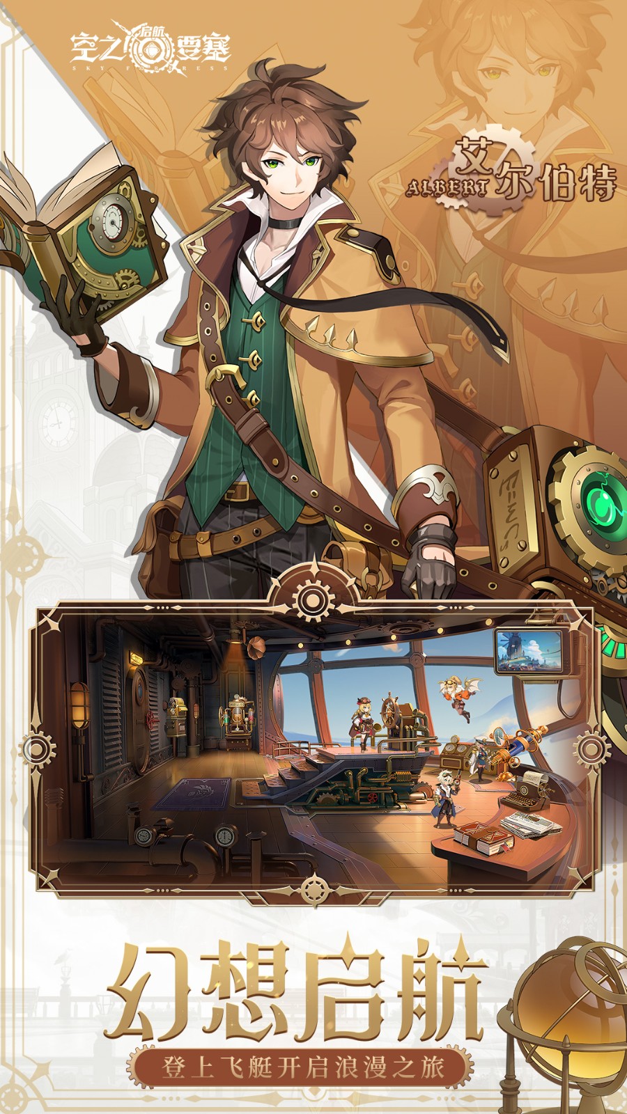 空之要塞启航官方版