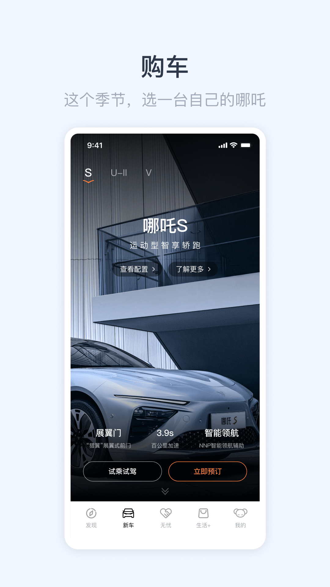 哪吒汽车精简版
