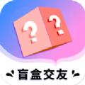 海翔盲盒交友精简版