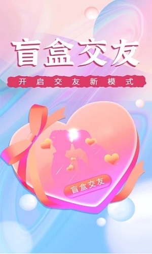 海翔盲盒交友精简版