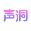 声洞官方版