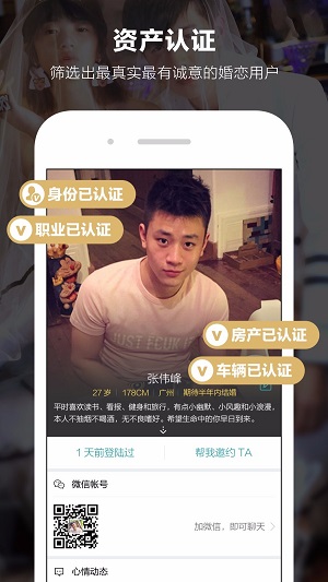 一伴婚恋相亲交友官方版