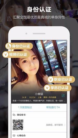 一伴婚恋相亲交友官方版