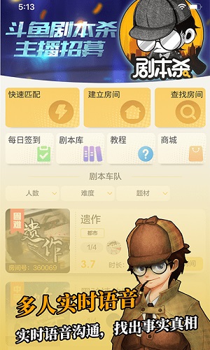 剧本杀去广告版