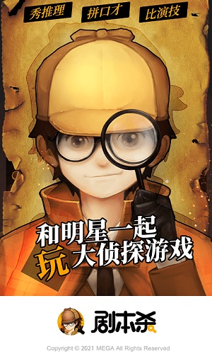 剧本杀去广告版