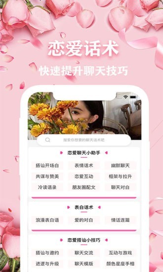 恋爱话术专家免费版