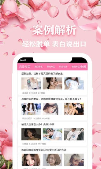 恋爱话术专家免费版