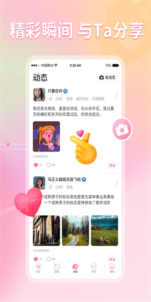 不就交友免费版
