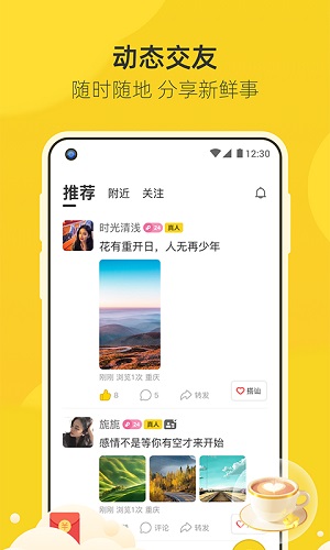 来遇交友平台精简版