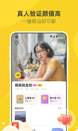 来遇交友平台精简版