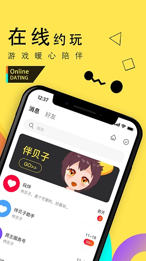 伴贝子破解版