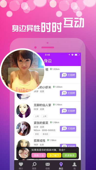 恋爱助手免费版