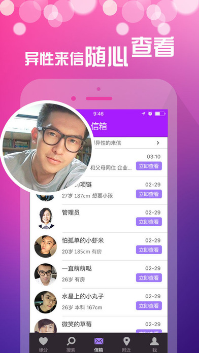 恋爱助手免费版