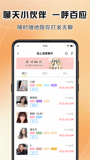 卖萌陪玩破解版