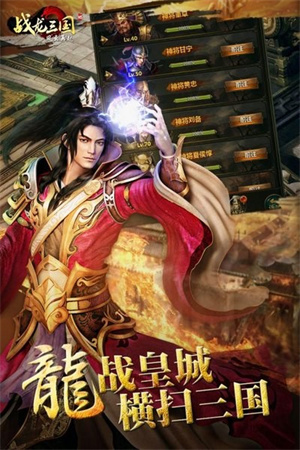 战龙三国官方版
