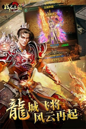 战龙三国官方版