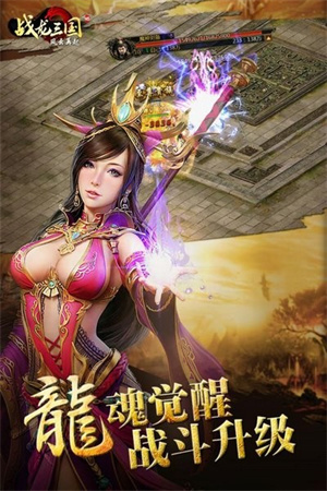 战龙三国官方版