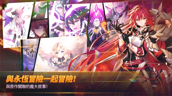 永恒冒险官方版