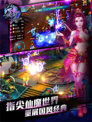 仙剑奇缘九游版