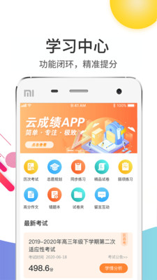 云成绩去广告版