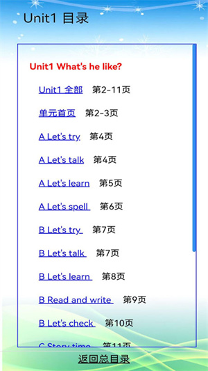 五年级下册英语破解版