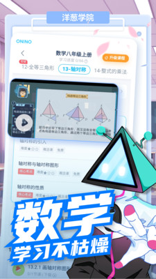 洋葱学院免费版