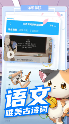 洋葱学院免费版