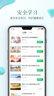 福建省安全教育平台官方版