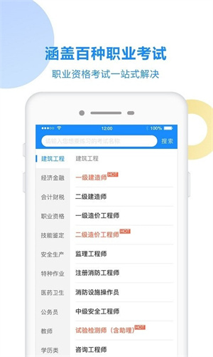 考试宝精简版