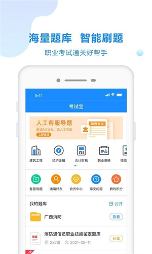 考试宝精简版
