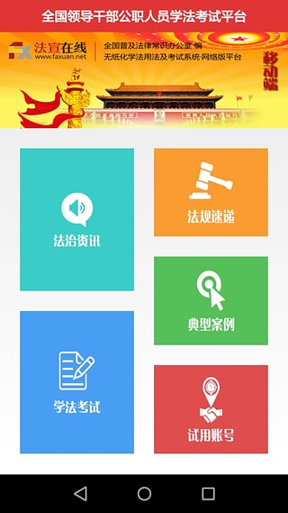 法宣在线精简版