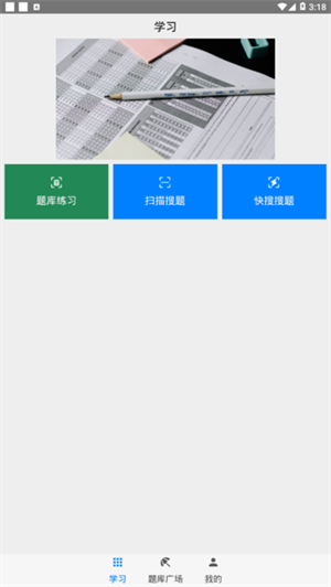 快搜搜题精简版