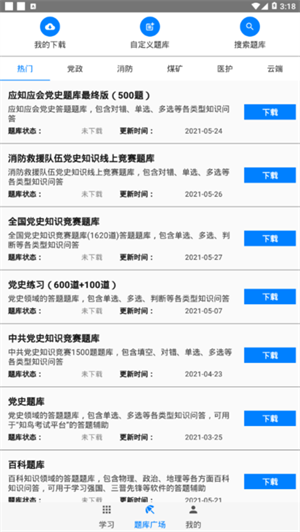 快搜搜题精简版